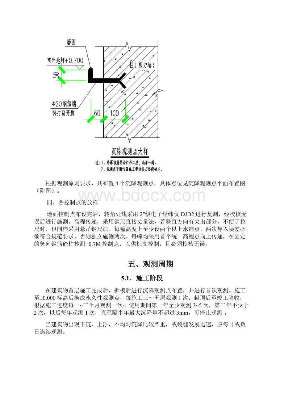 建筑物沉降观测方案.docx_第3页