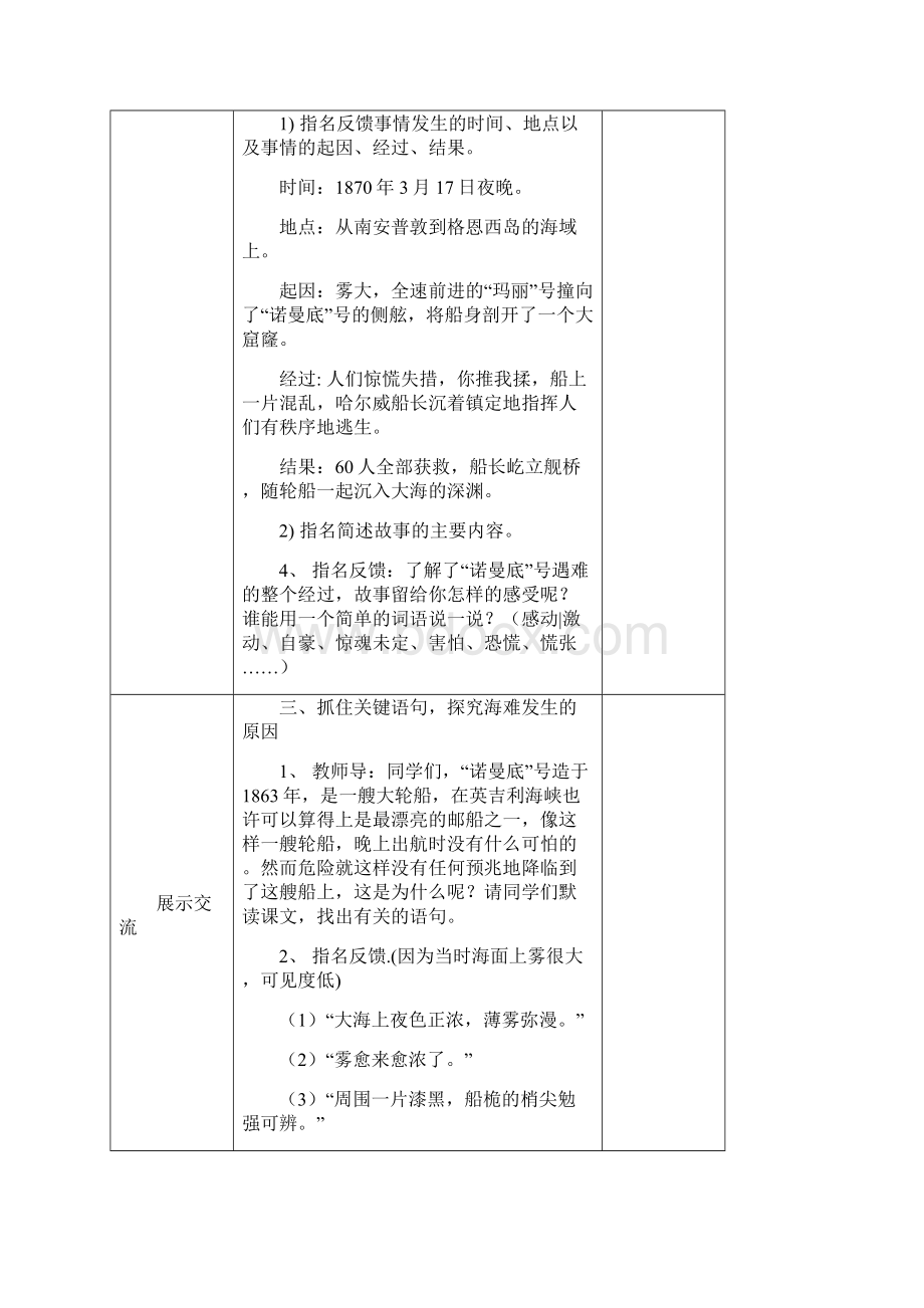 语文a版第九册第四单元教案Word文档下载推荐.docx_第3页