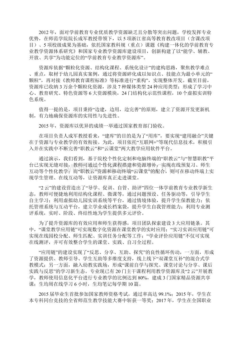 线上线下融合推进课堂教学改革doc.docx_第3页