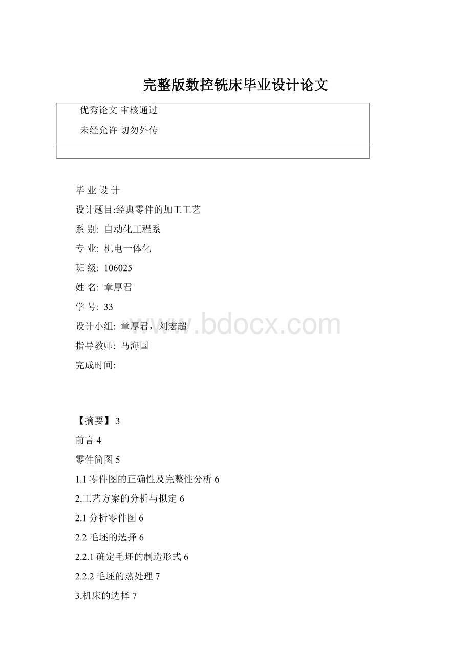 完整版数控铣床毕业设计论文Word文档格式.docx_第1页