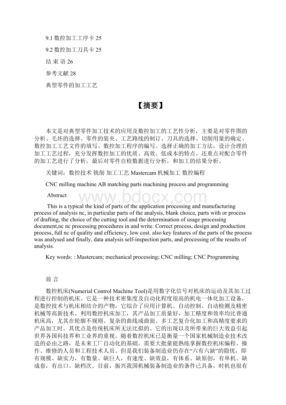 完整版数控铣床毕业设计论文Word文档格式.docx_第3页