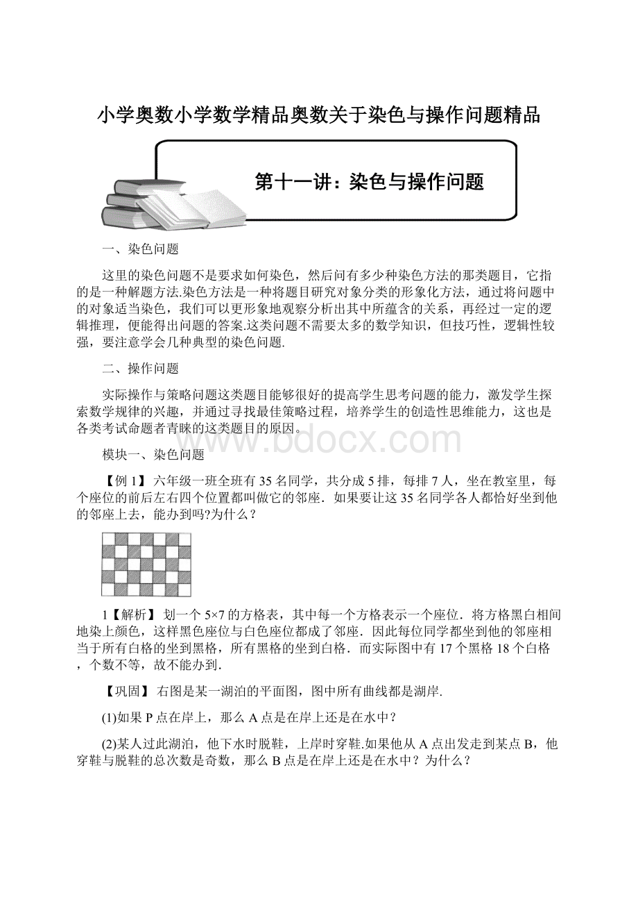 小学奥数小学数学精品奥数关于染色与操作问题精品Word文件下载.docx