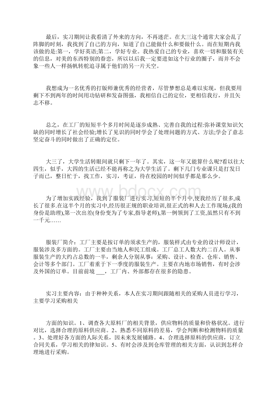 服装厂实习总结5篇.docx_第3页