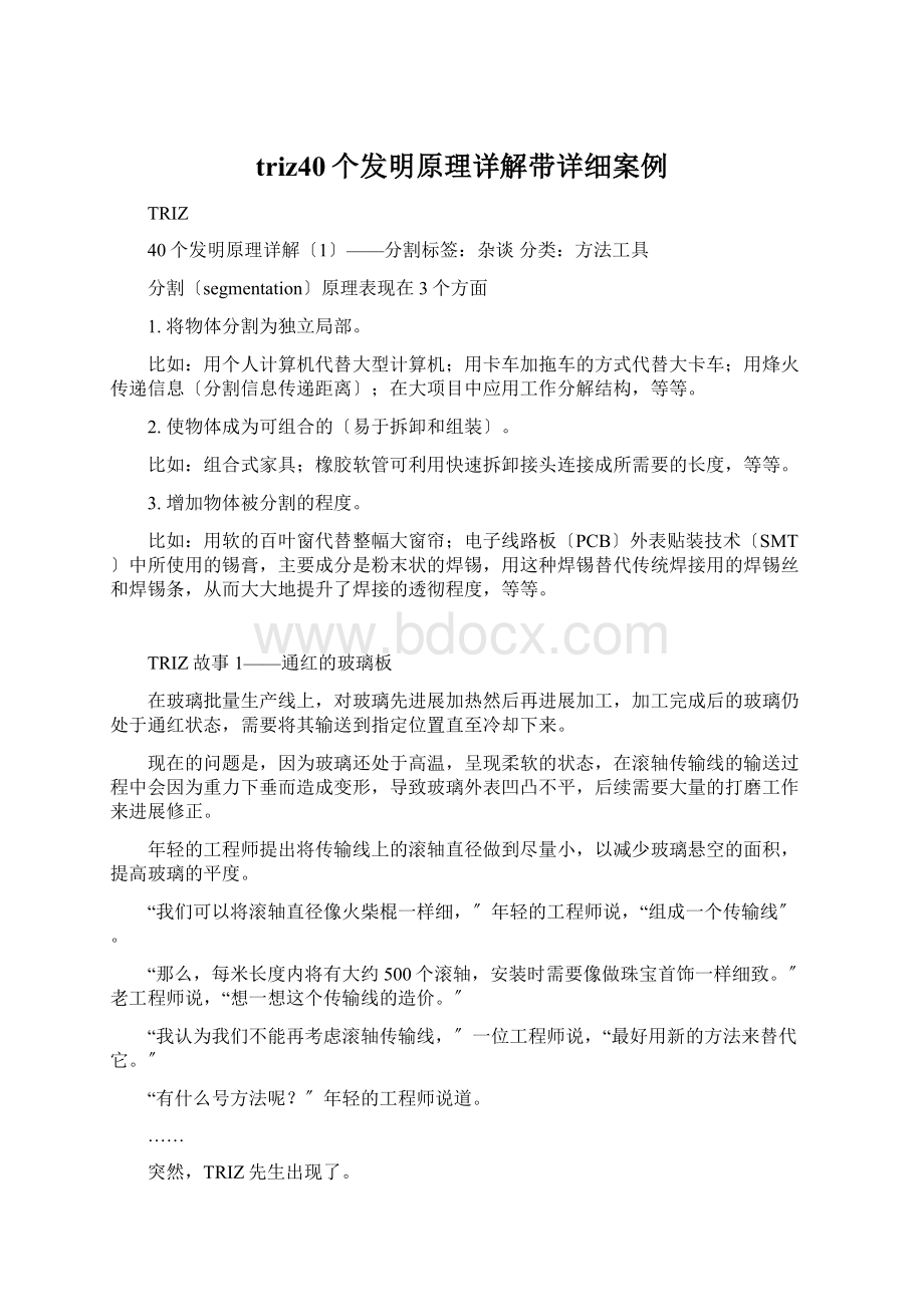 triz40个发明原理详解带详细案例.docx