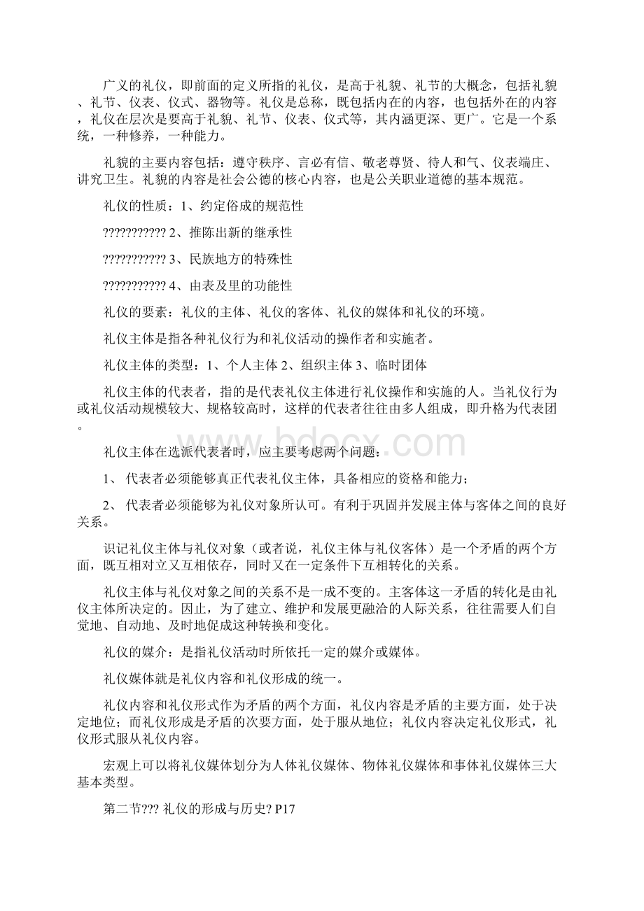 公关礼仪复习资料Word文档格式.docx_第2页