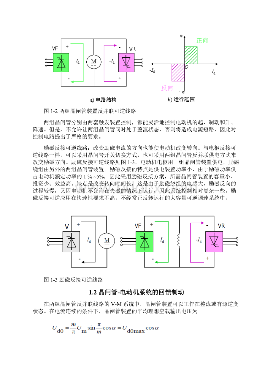 可逆直流调速系统方案.docx_第3页