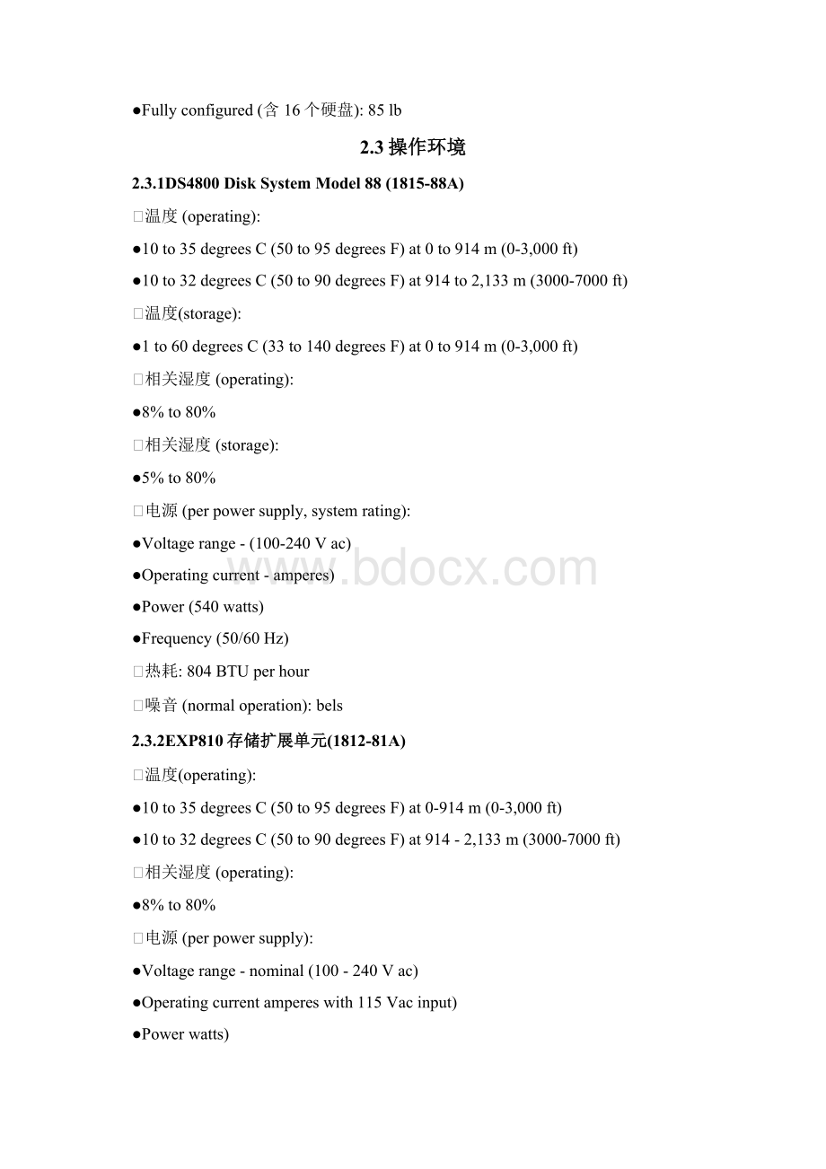 IBM 存储 DS 使用及维护手册.docx_第3页