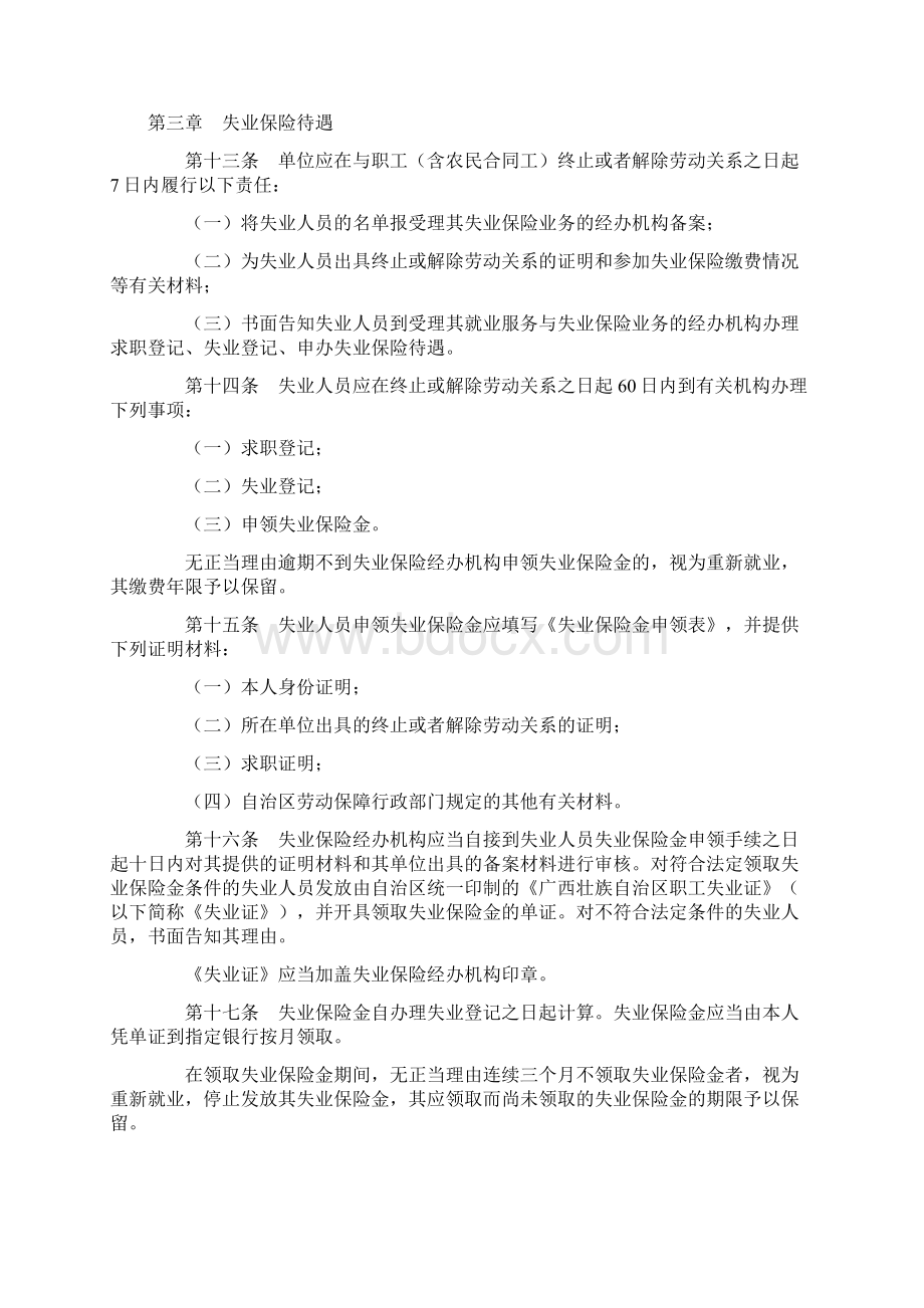 广西壮族自治区失业保险办法.docx_第3页