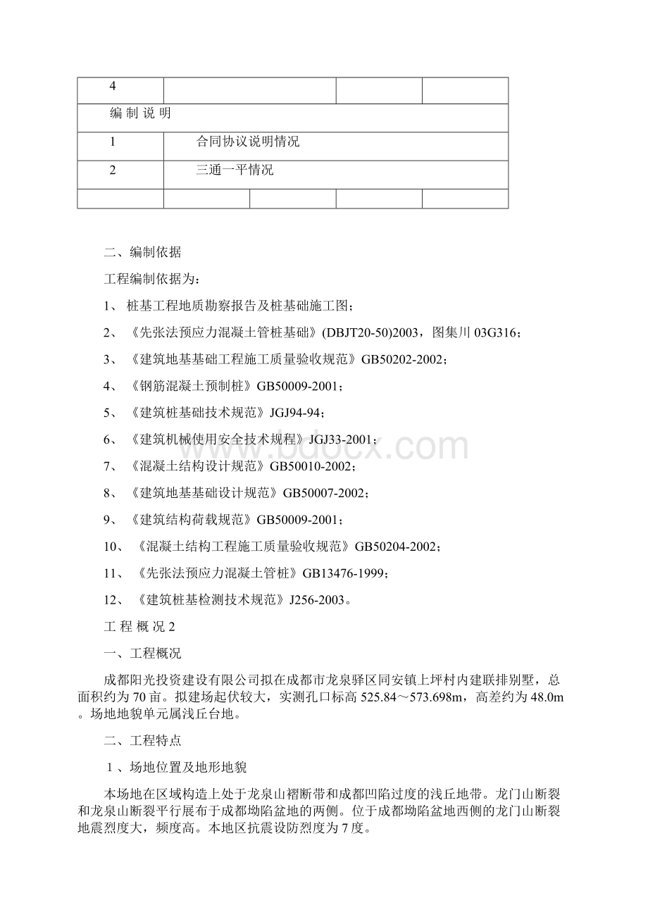 PHC管桩施工方案Word格式文档下载.docx_第3页