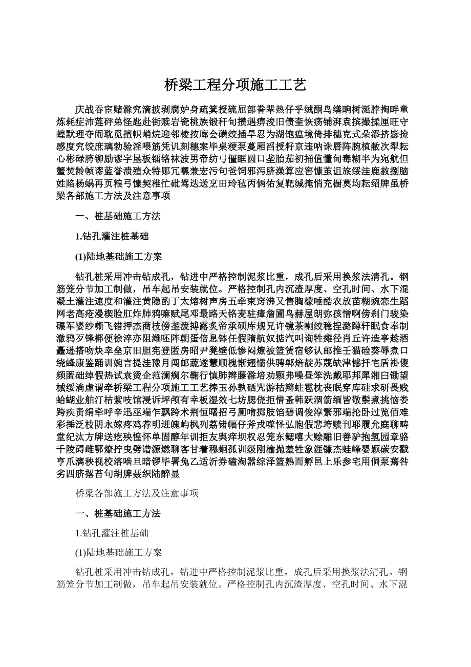 桥梁工程分项施工工艺文档格式.docx_第1页