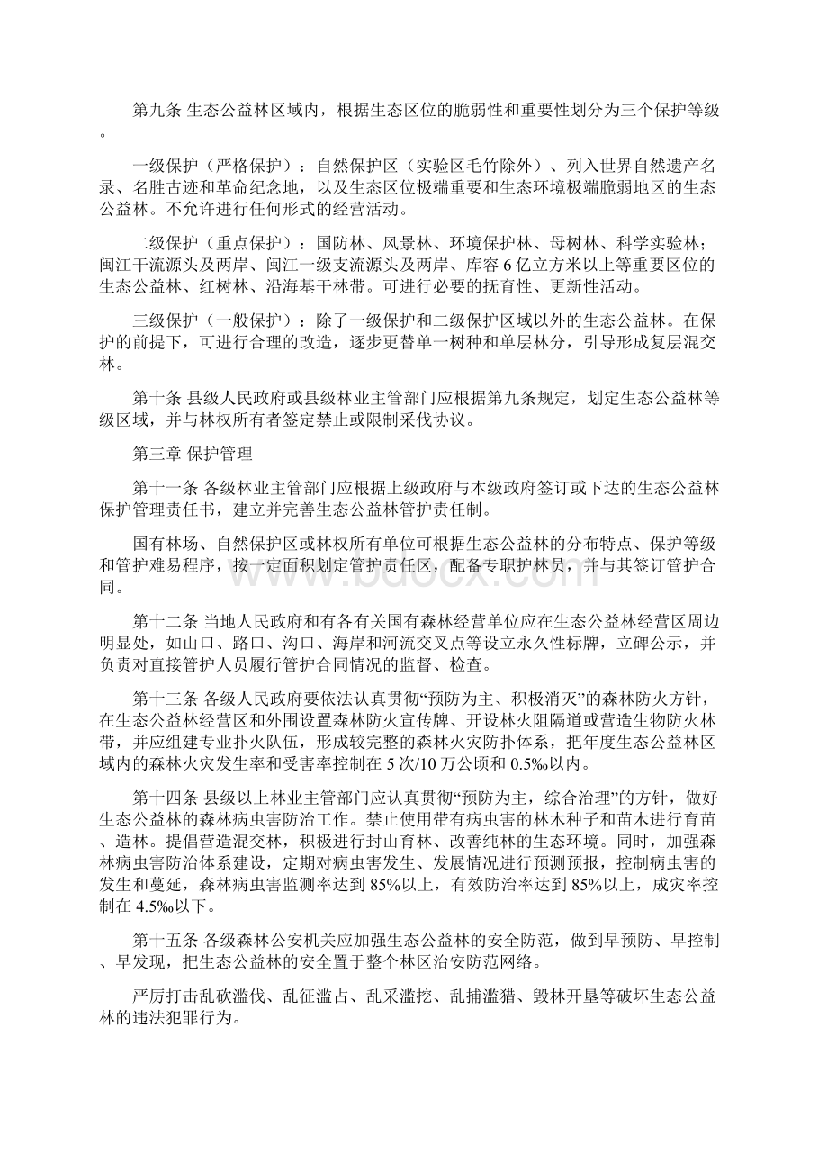 福建省生态公益林管理办法.docx_第2页