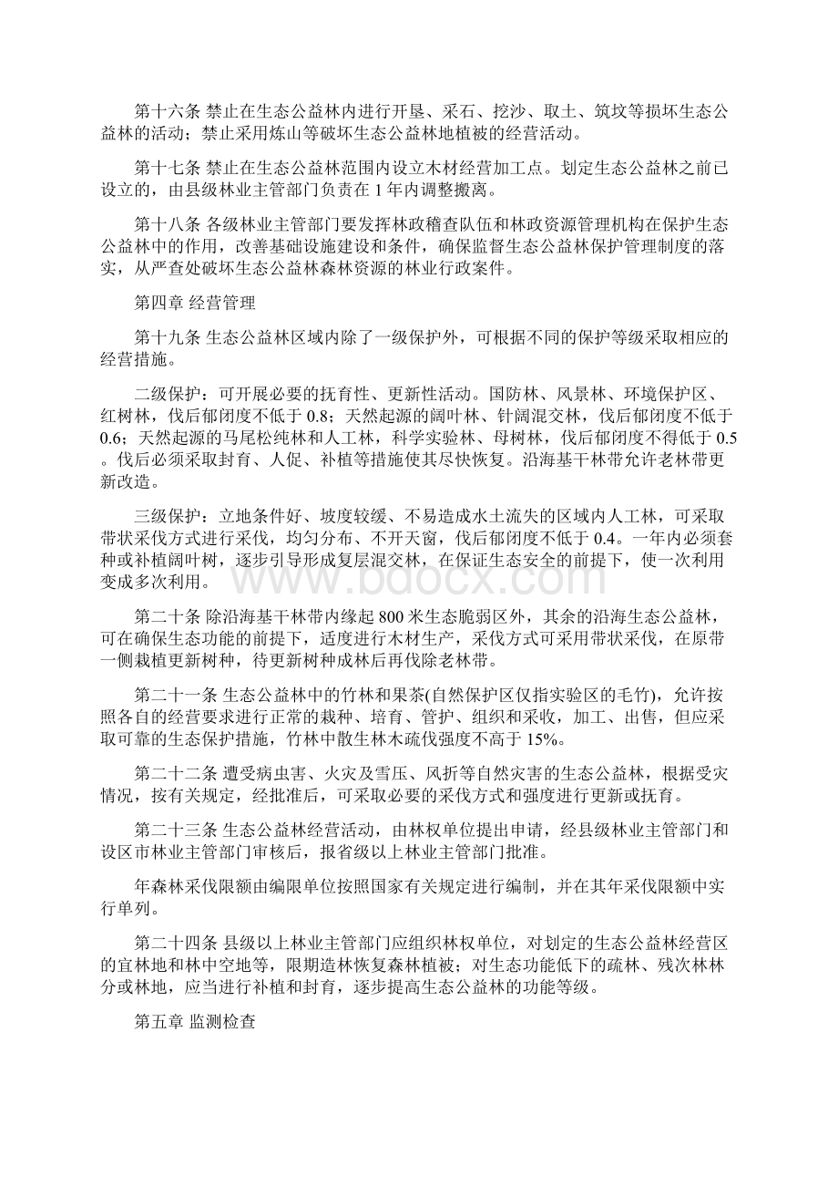 福建省生态公益林管理办法.docx_第3页