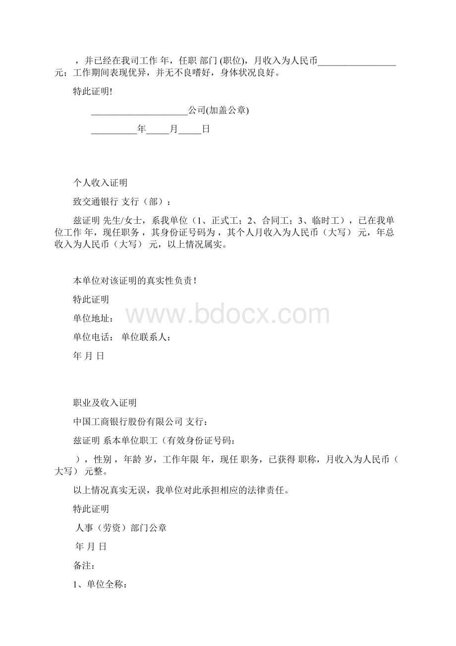 精选个人收入证明大全个人收入证明共10篇.docx_第2页