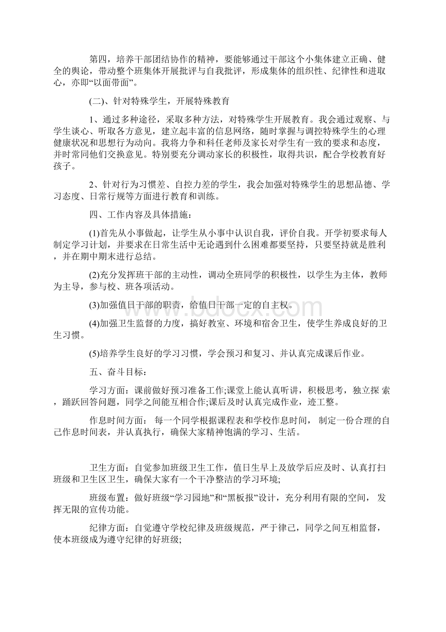 八年级下工作计划4篇docWord格式文档下载.docx_第2页