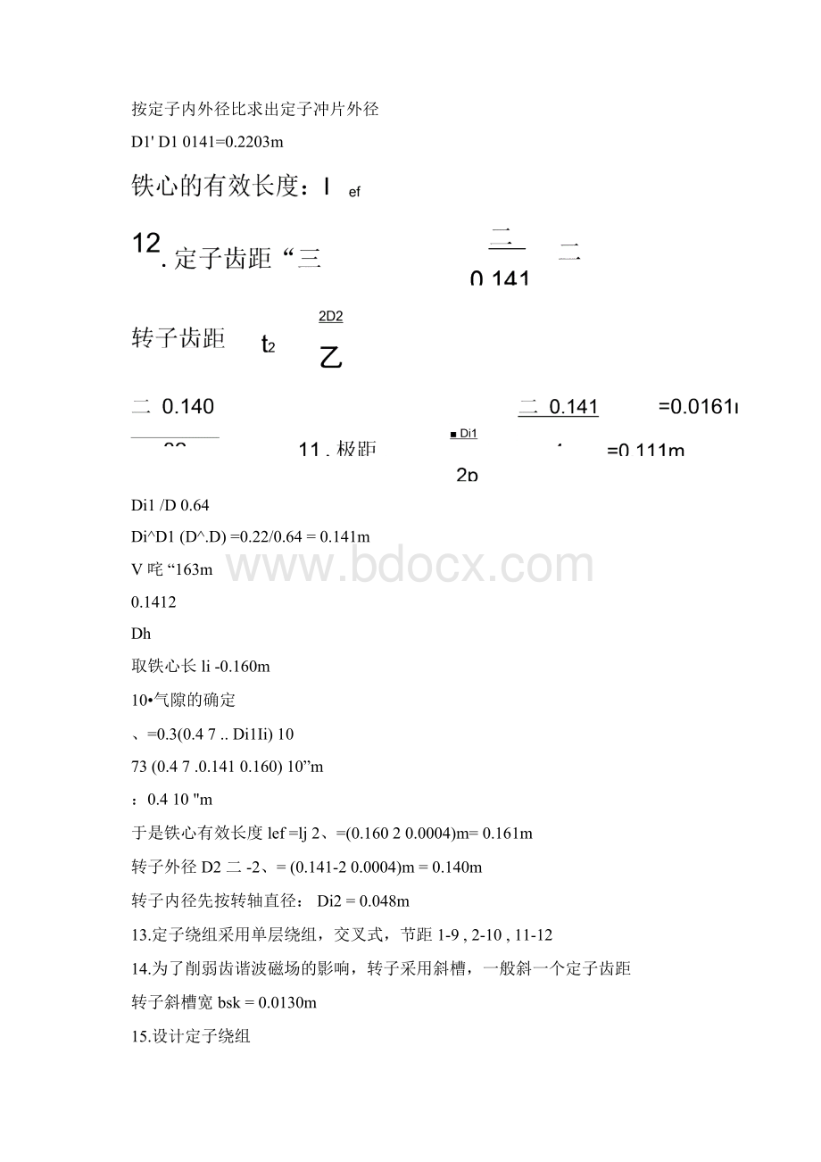 三相异步电动机设计.docx_第3页