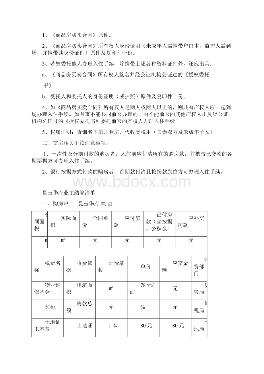 住宅小区交付方案.docx_第3页