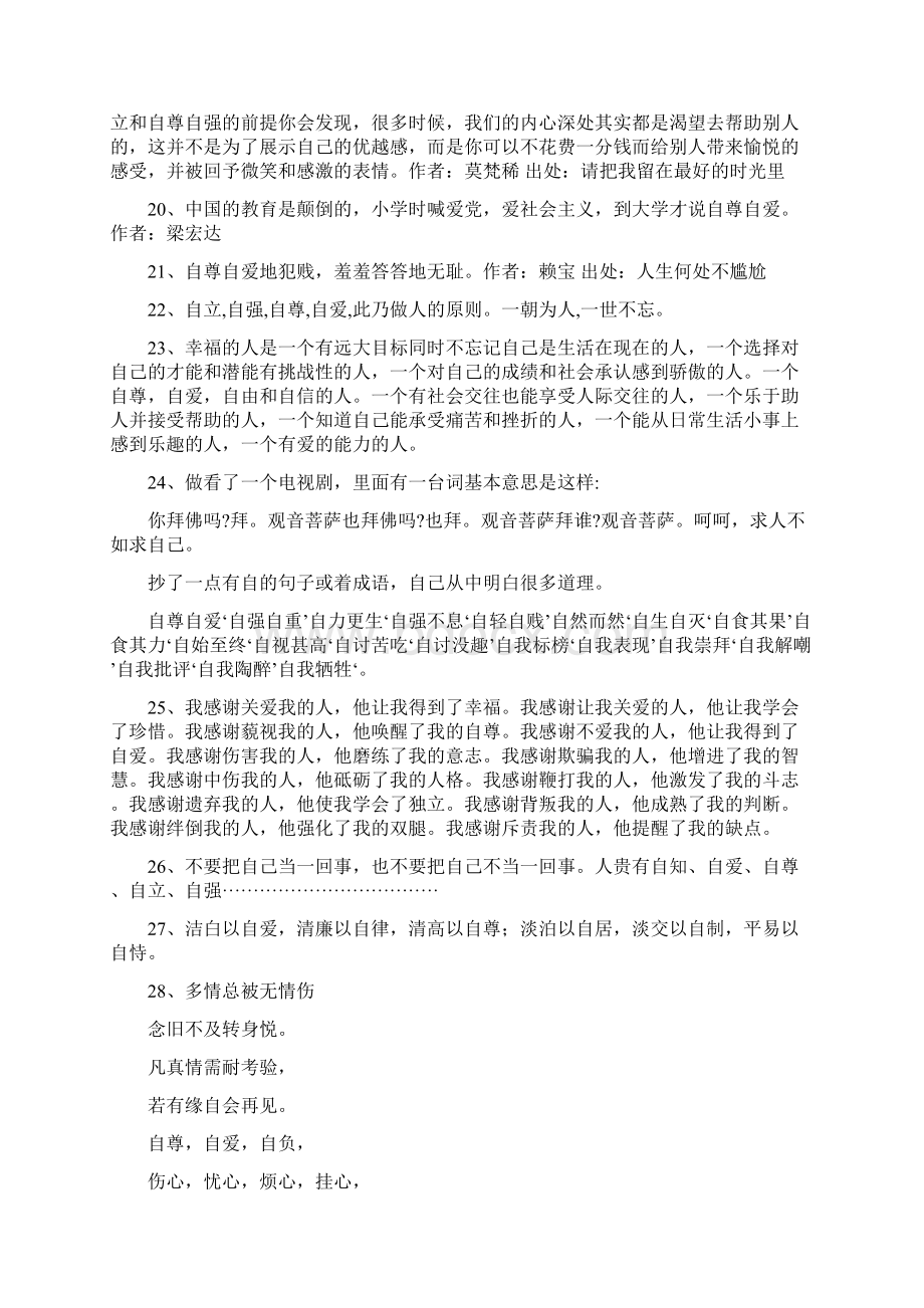 关于自尊自爱的句子Word文档格式.docx_第3页