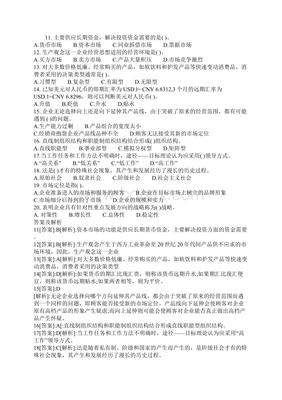 初级经济师试题Word格式文档下载.docx_第2页