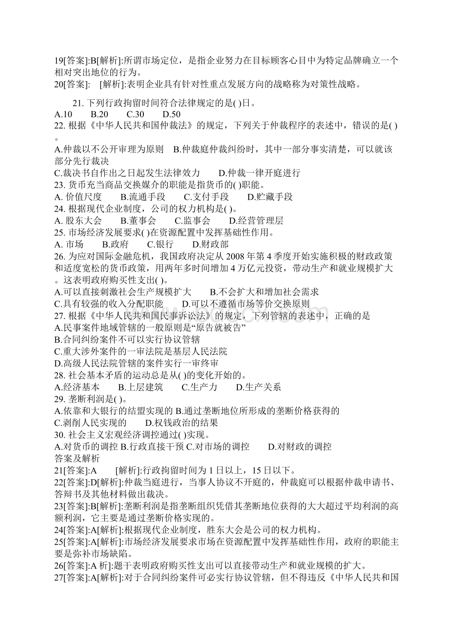 初级经济师试题Word格式文档下载.docx_第3页