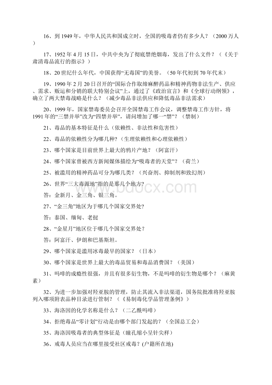 青少年禁毒知识知识竞赛试题库.docx_第2页