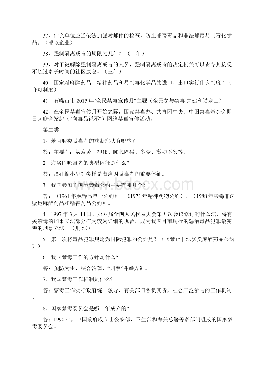 青少年禁毒知识知识竞赛试题库.docx_第3页