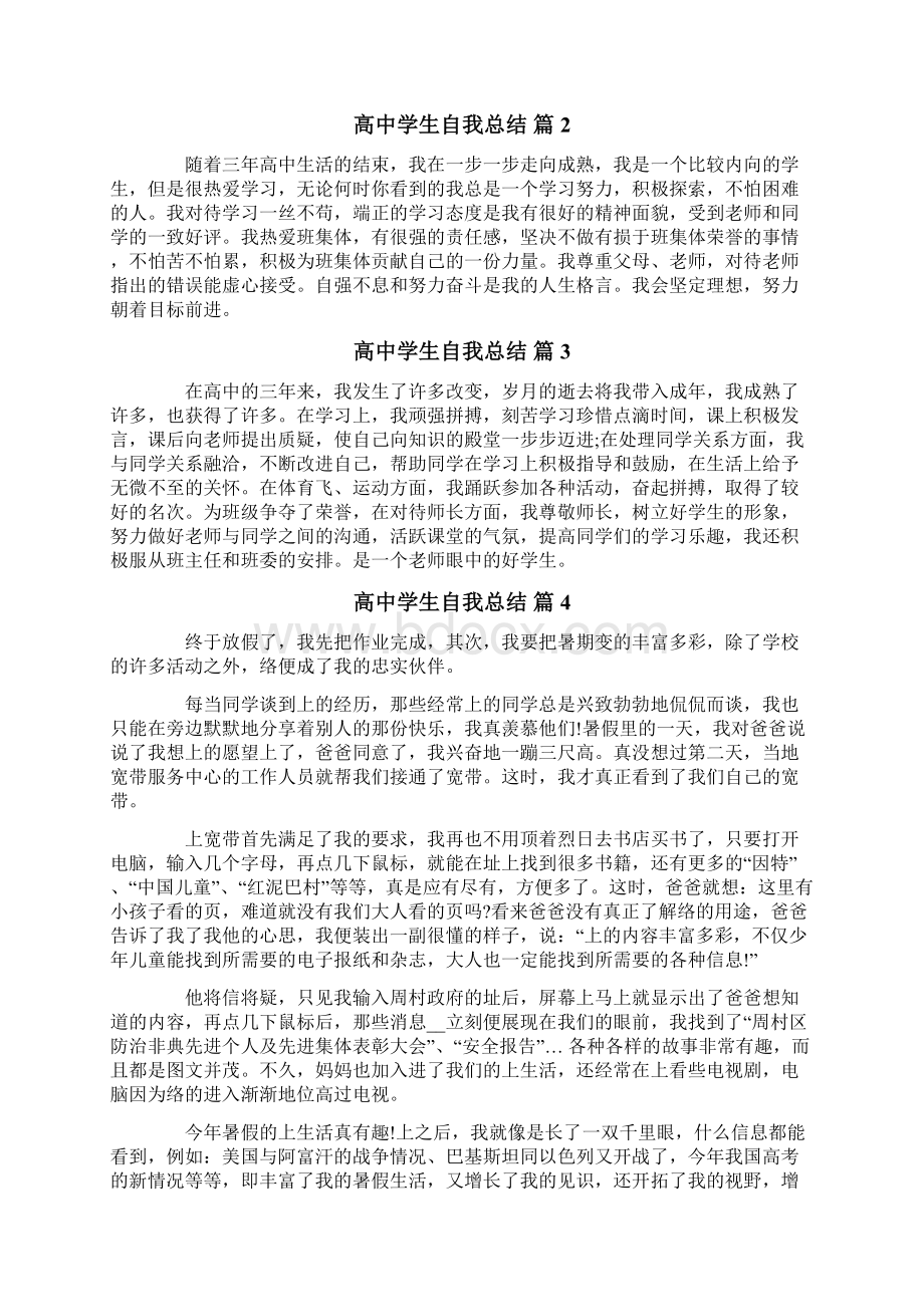 高中学生自我总结集合6篇.docx_第2页