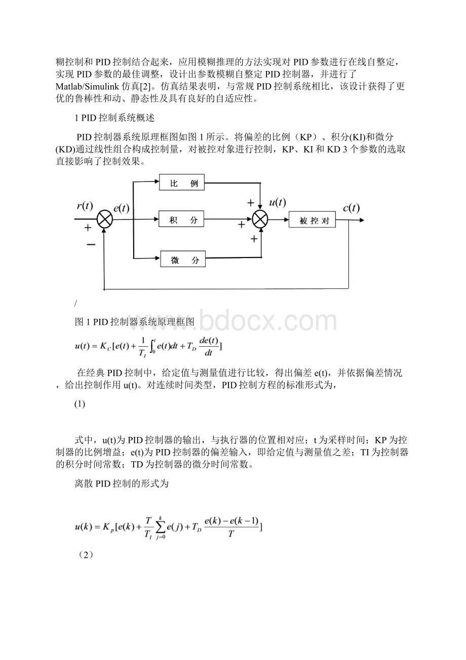 模糊自适应PID控制剖析.docx_第2页