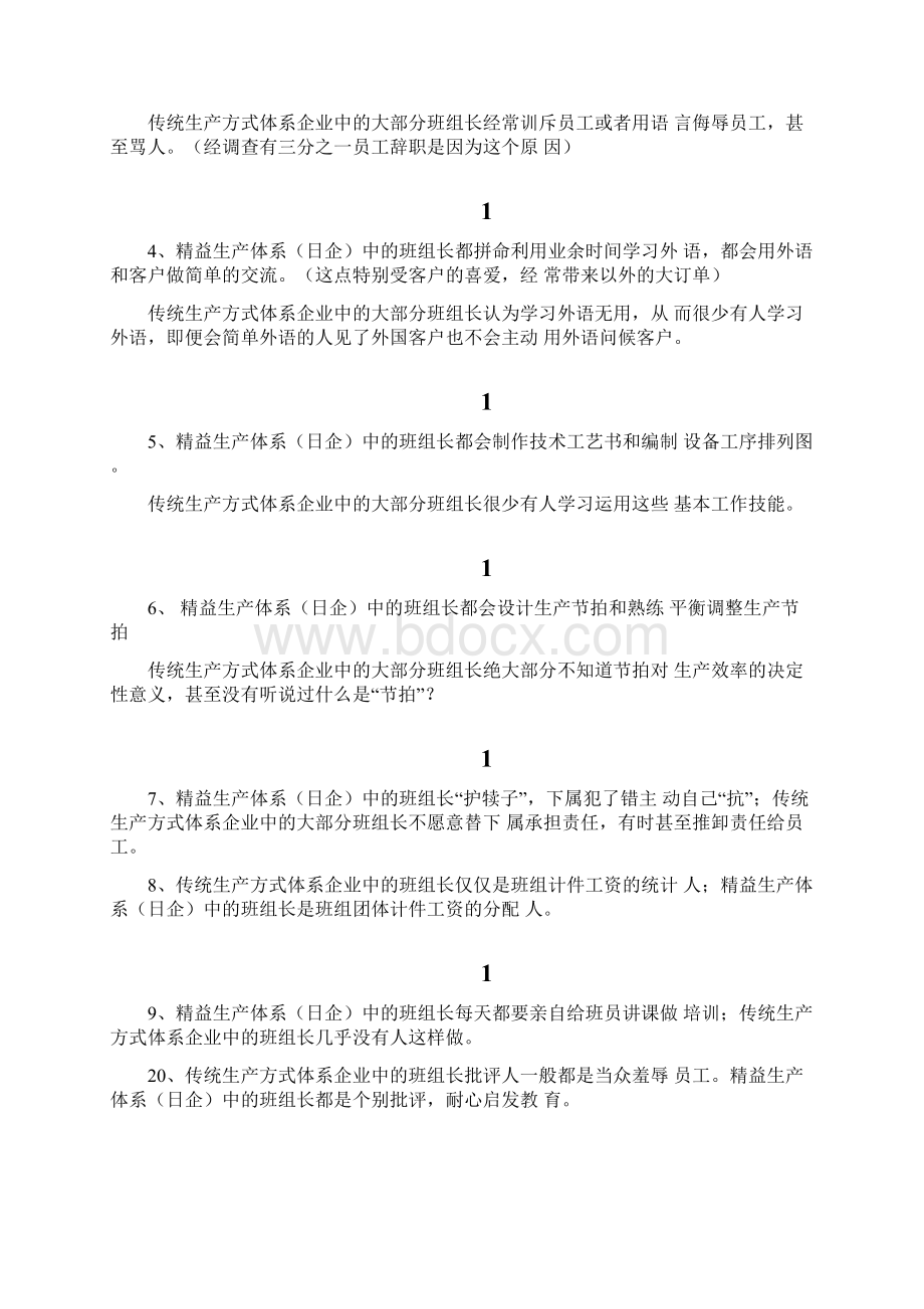 班组建设与管理心得完整版.docx_第3页