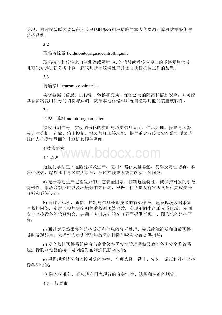 危化品重大源安全监控规范.docx_第2页