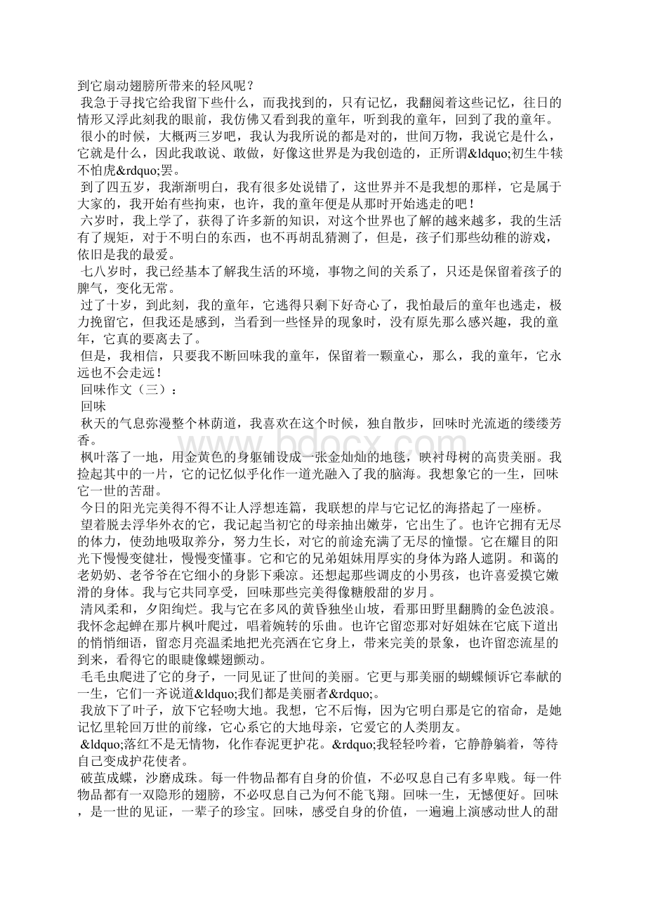 回味作文Word文档下载推荐.docx_第2页