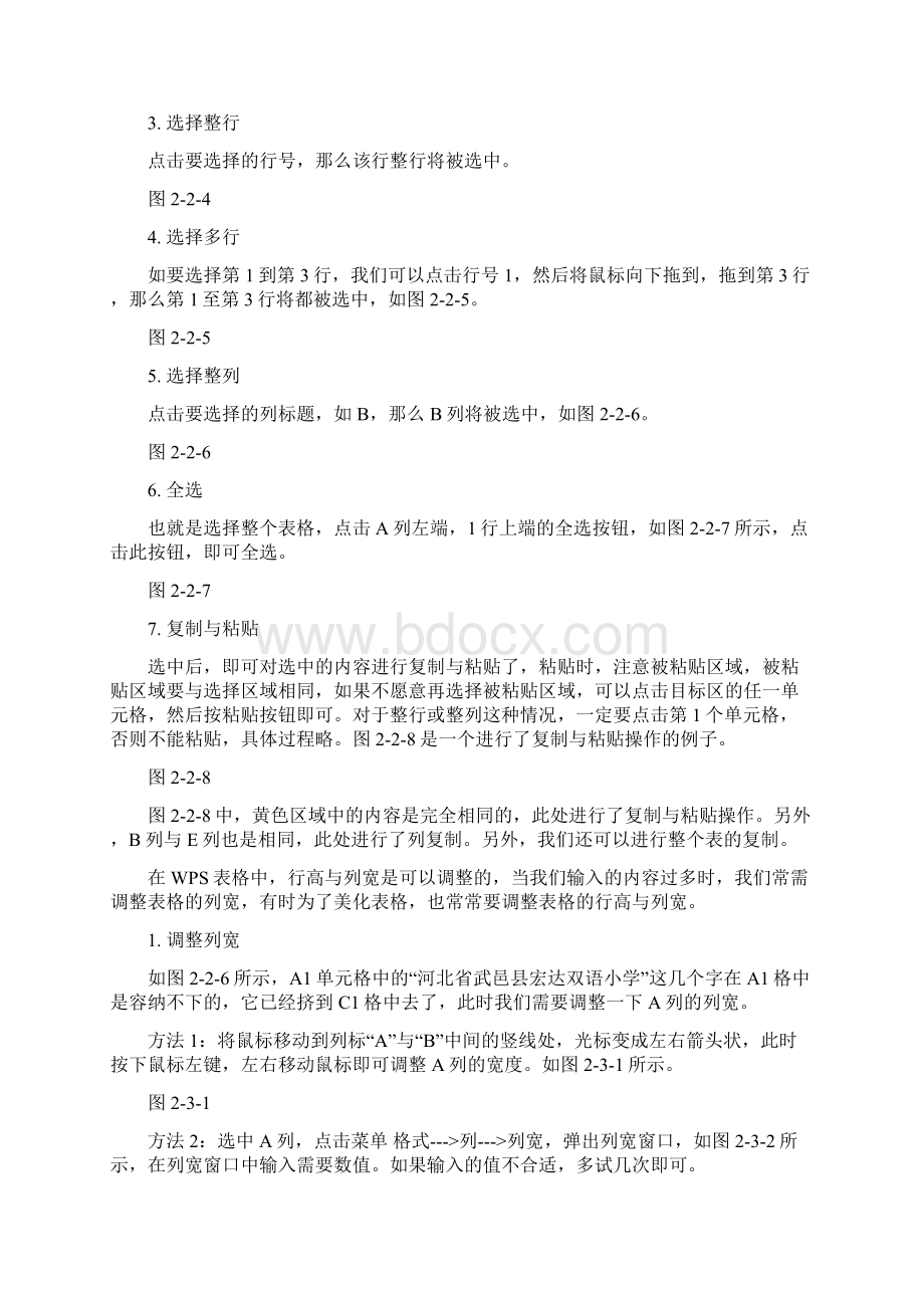 wps表格教程练习必备.docx_第3页