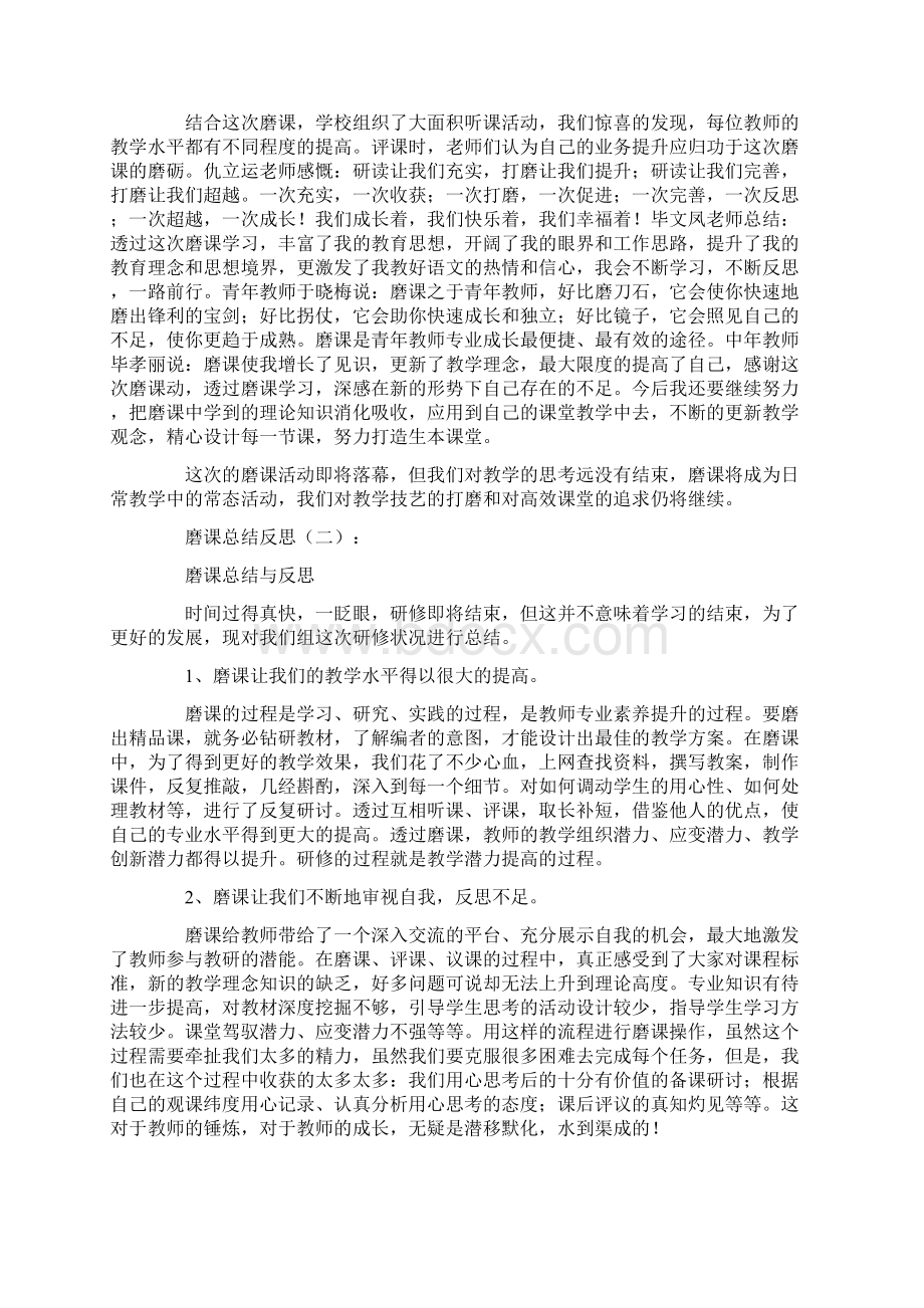 磨课总结反思10篇.docx_第2页