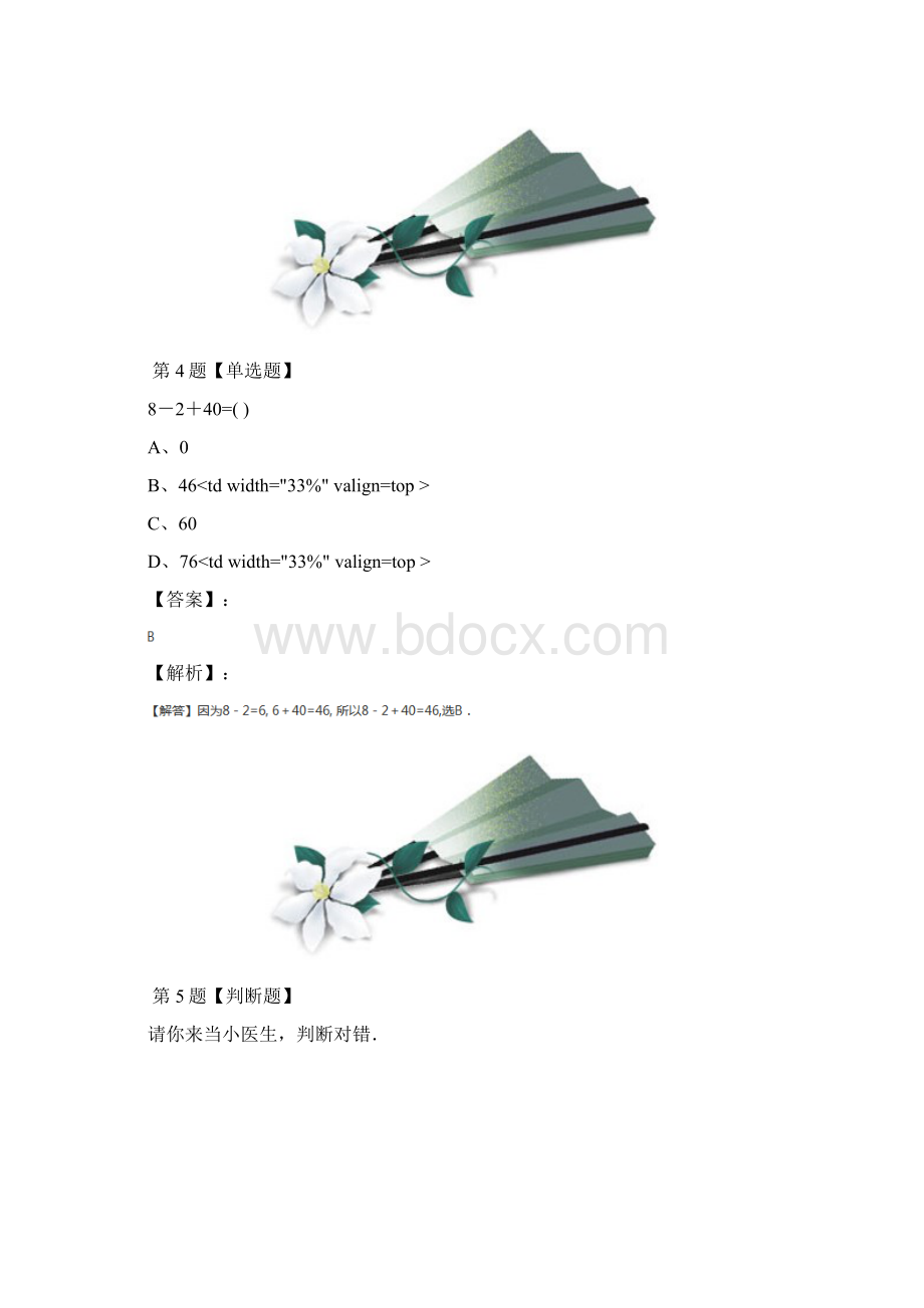 最新精选小学一年级下册数学五 加与减北师大版练习题四十三.docx_第3页