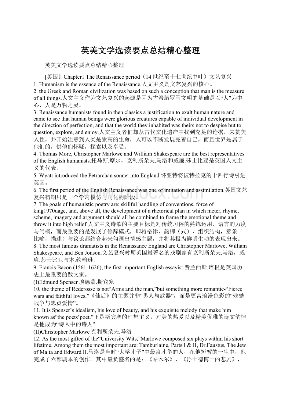 英美文学选读要点总结精心整理Word格式文档下载.docx_第1页