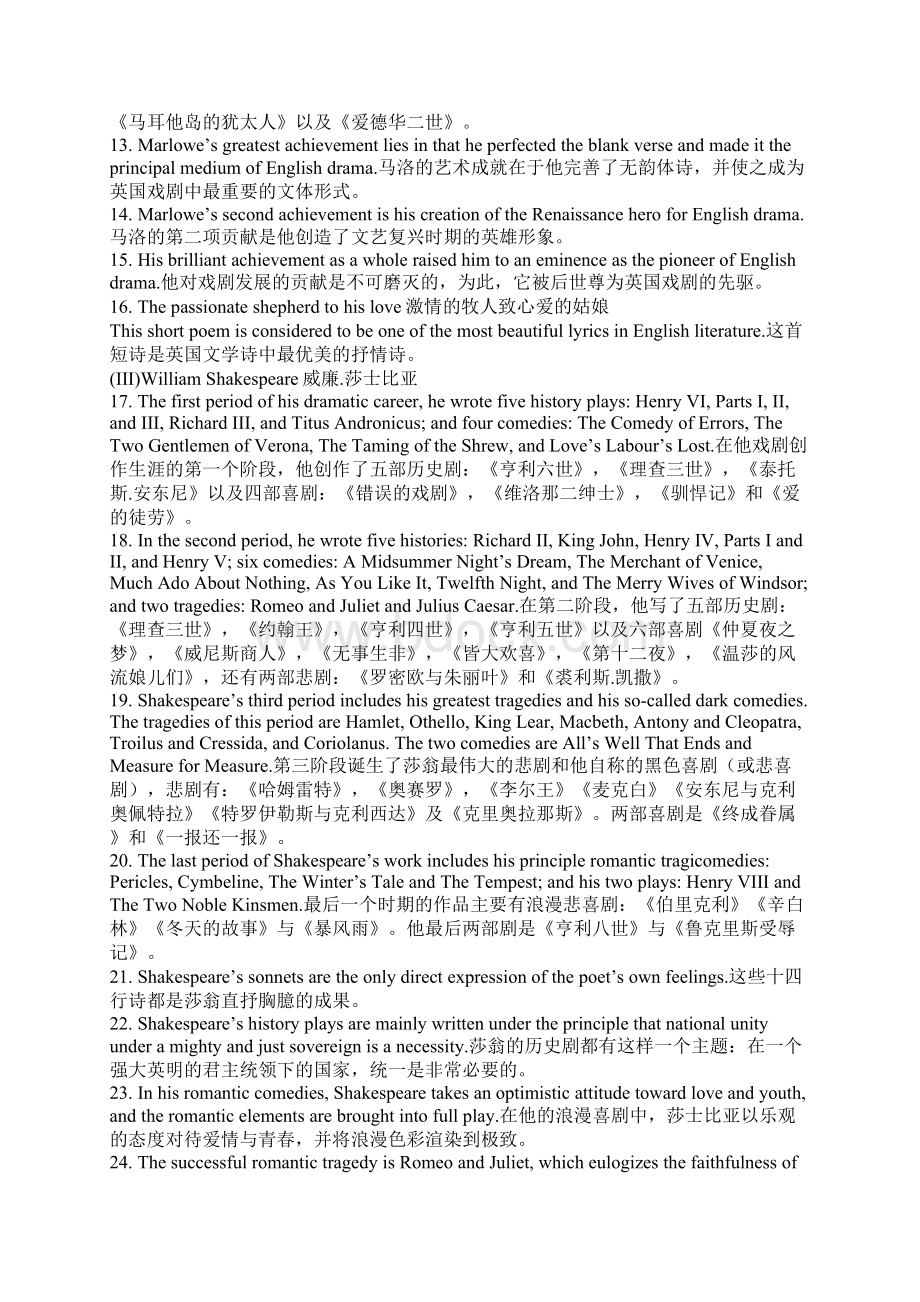 英美文学选读要点总结精心整理Word格式文档下载.docx_第2页