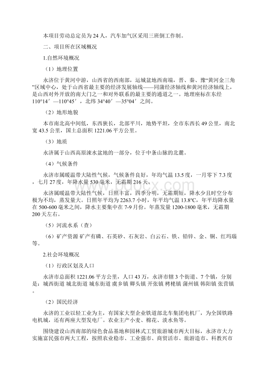 加气站规划知识讲解.docx_第2页