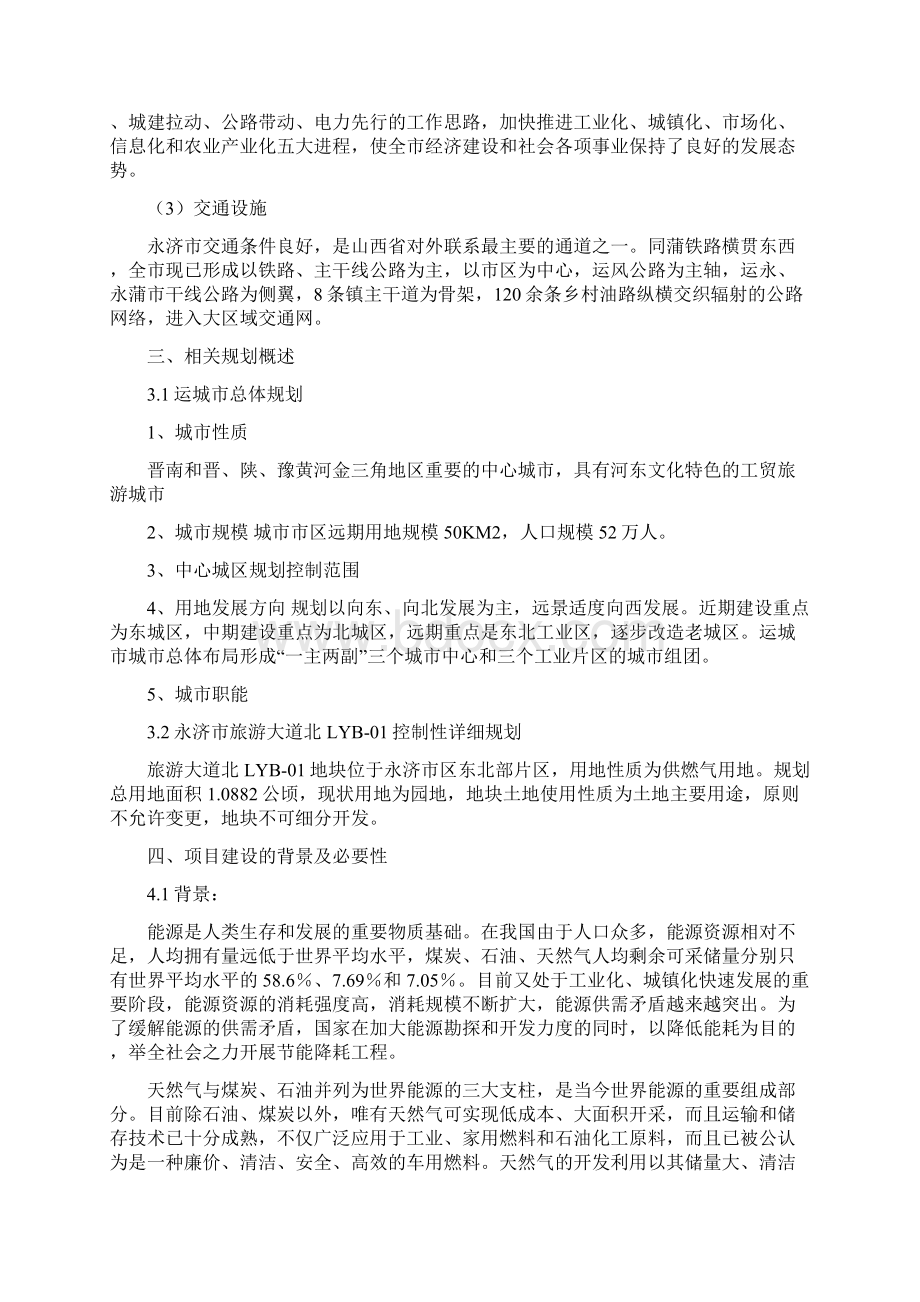 加气站规划知识讲解.docx_第3页