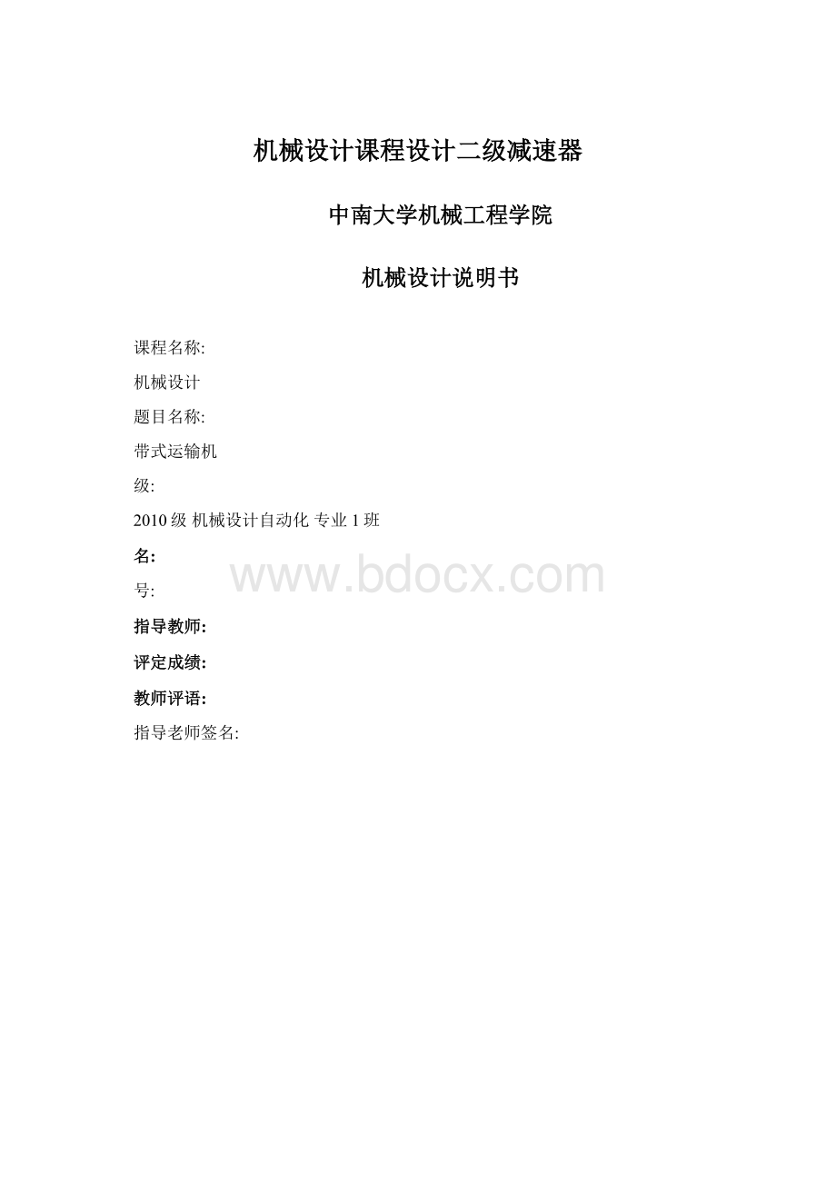 机械设计课程设计二级减速器.docx