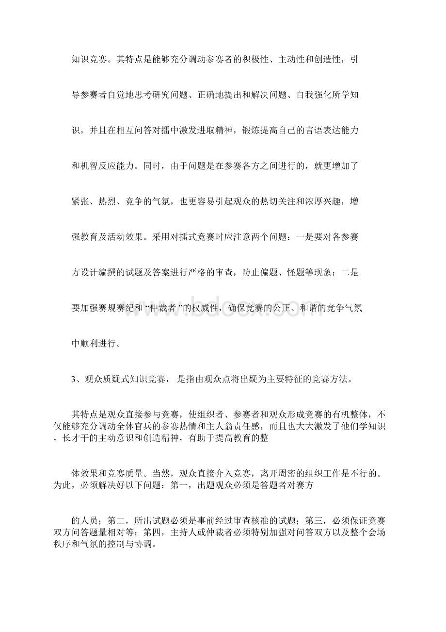 知识竞赛的组织方法.docx_第3页