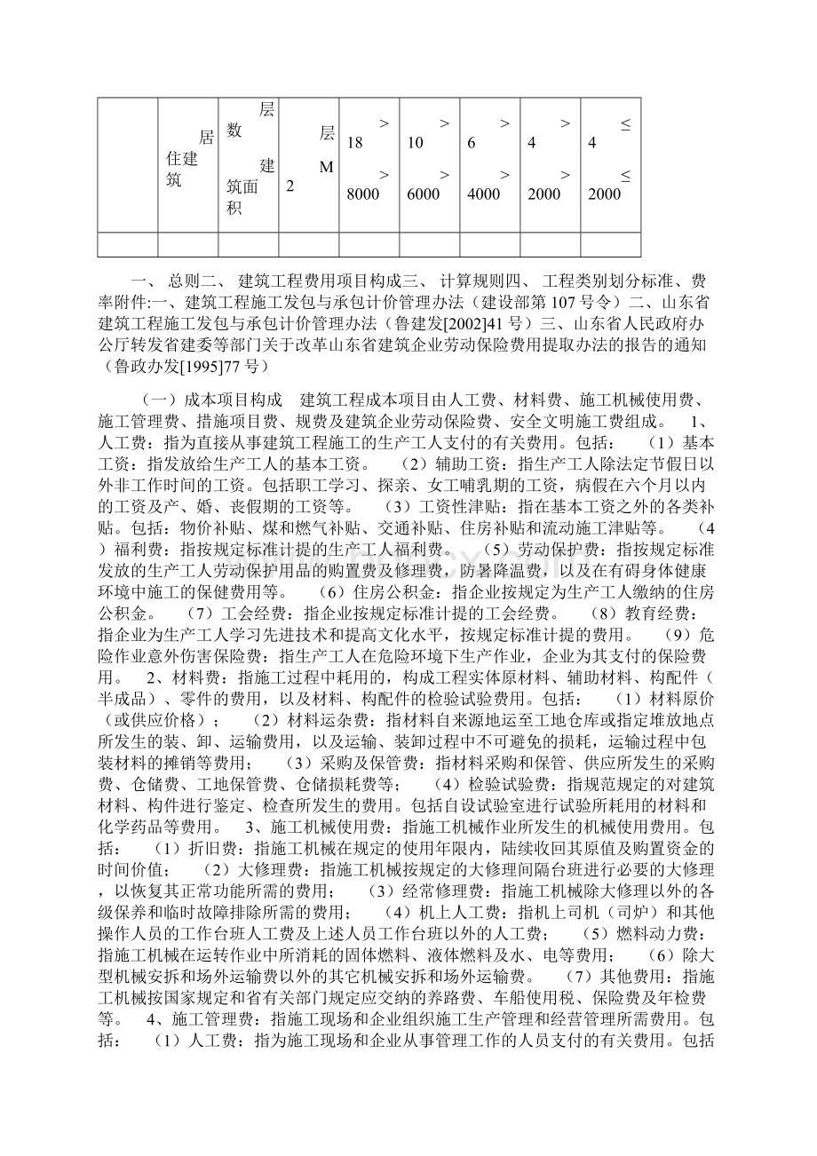 山东省建筑工程消耗量定额学习资料Word下载.docx_第3页