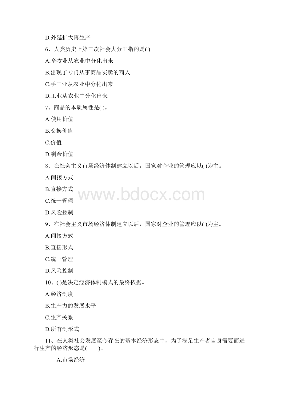 经济师考试《初级经济基础》试题及答案.docx_第2页