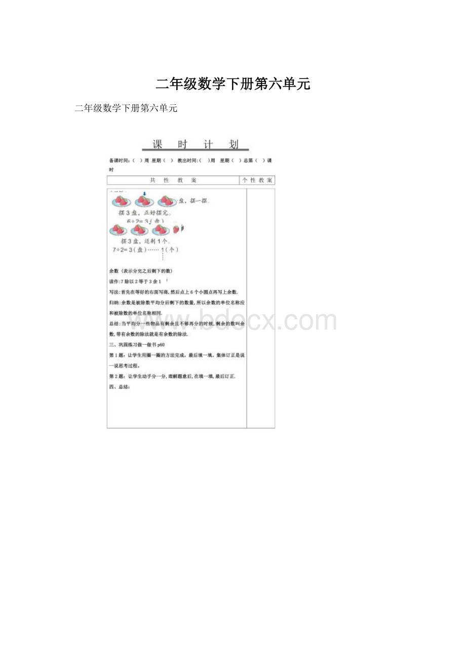 二年级数学下册第六单元.docx