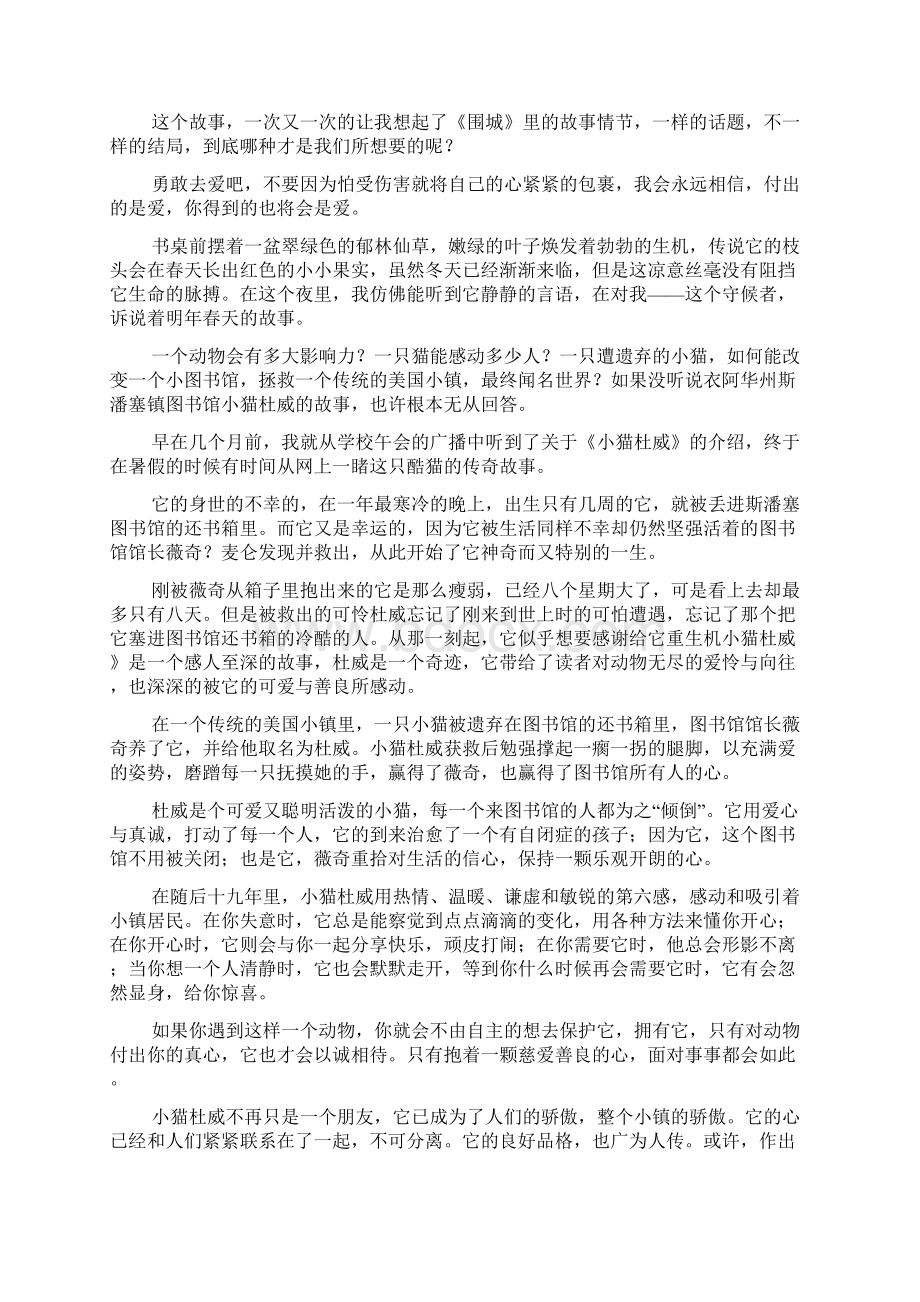 读后感范文六则Word格式.docx_第2页