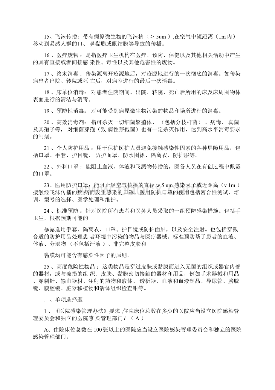 医院感染知识试题库.docx_第2页