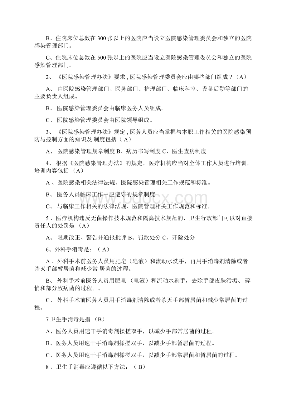 医院感染知识试题库.docx_第3页