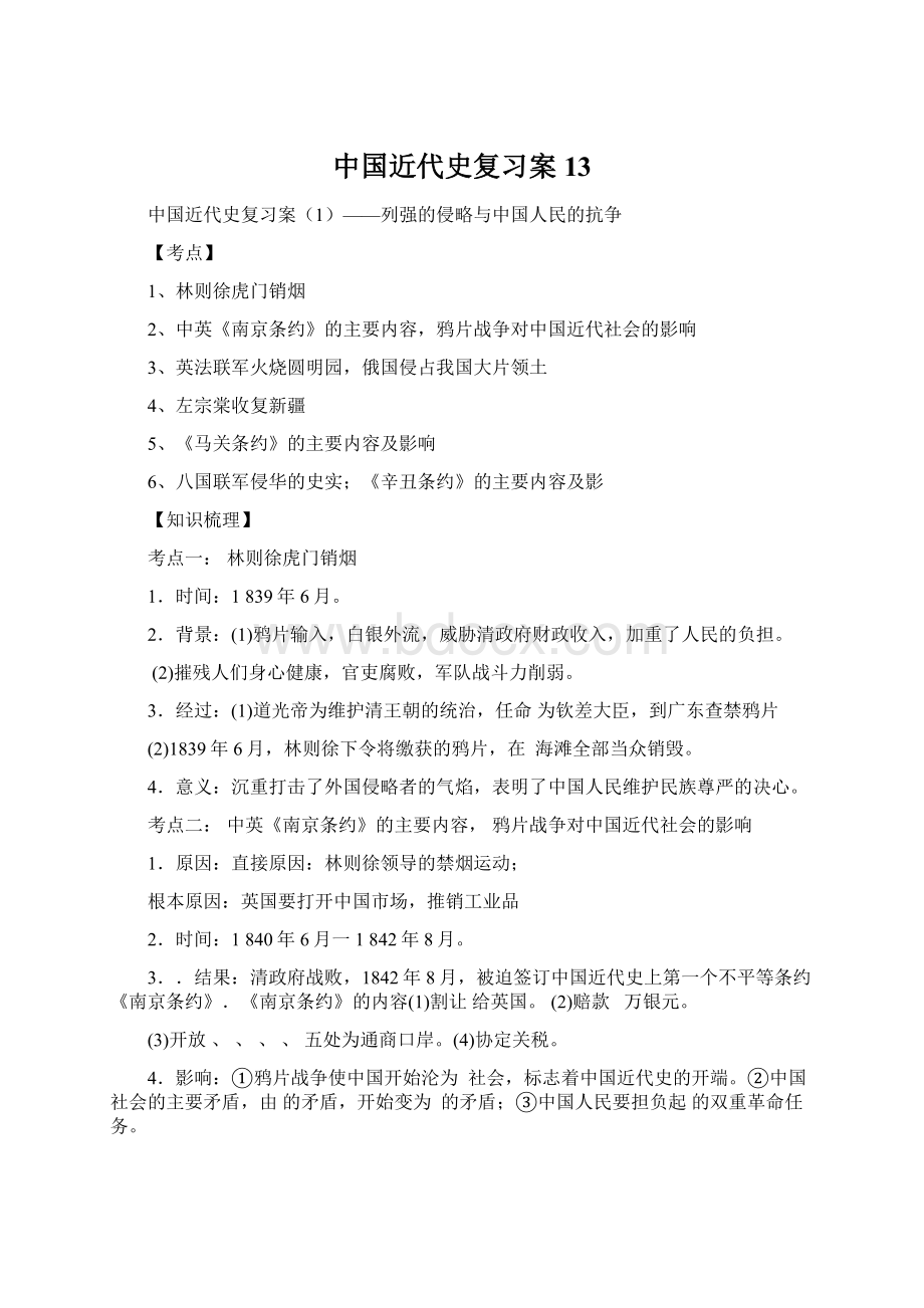 中国近代史复习案13.docx