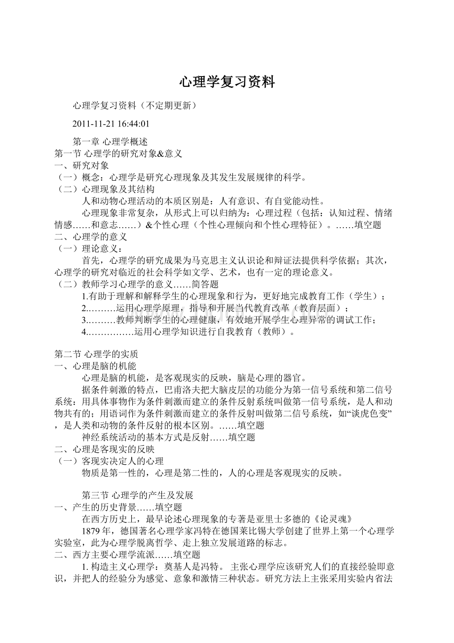 心理学复习资料.docx_第1页