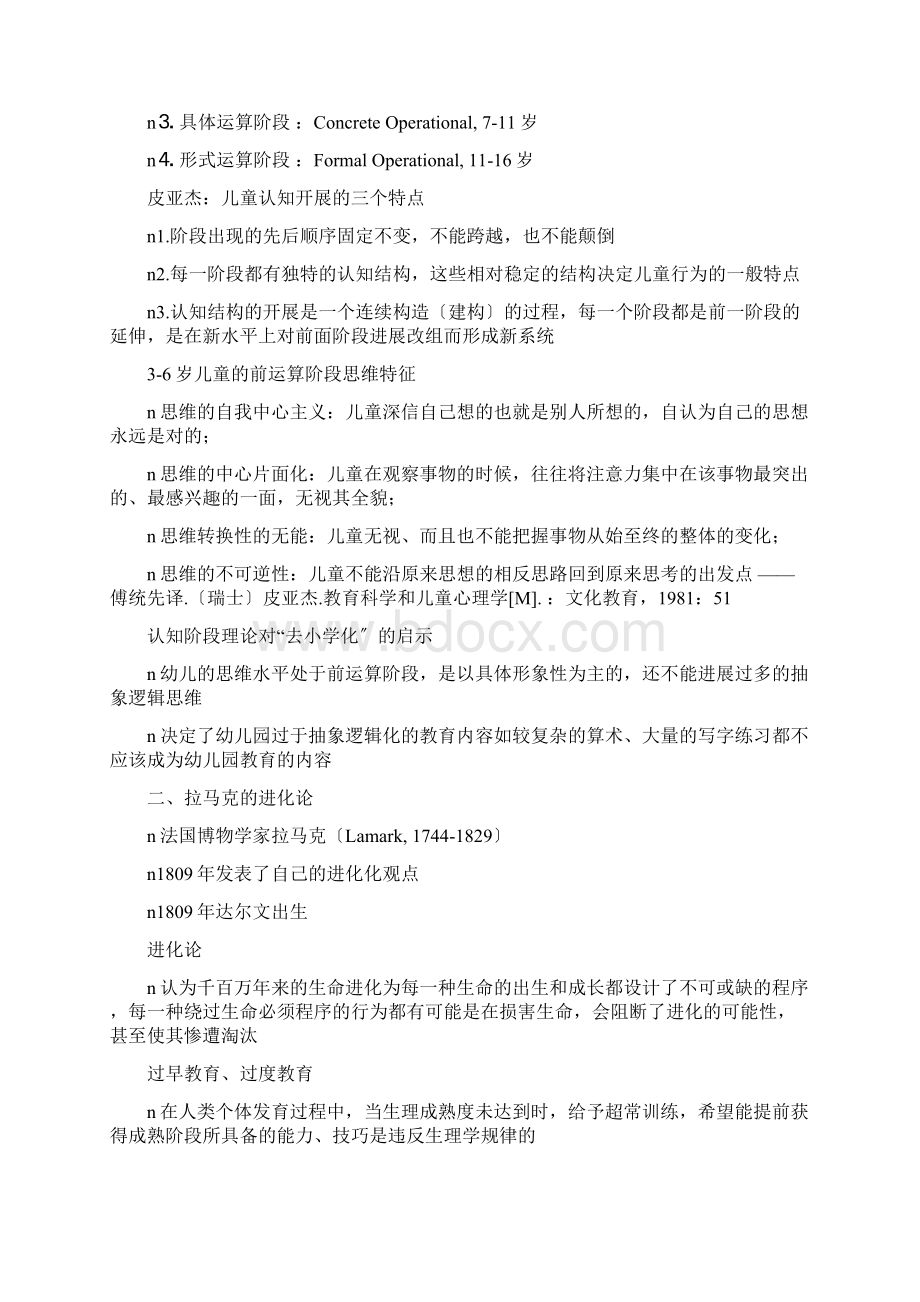 钱志亮讲座讲稿子幼儿园教育去小学化.docx_第2页