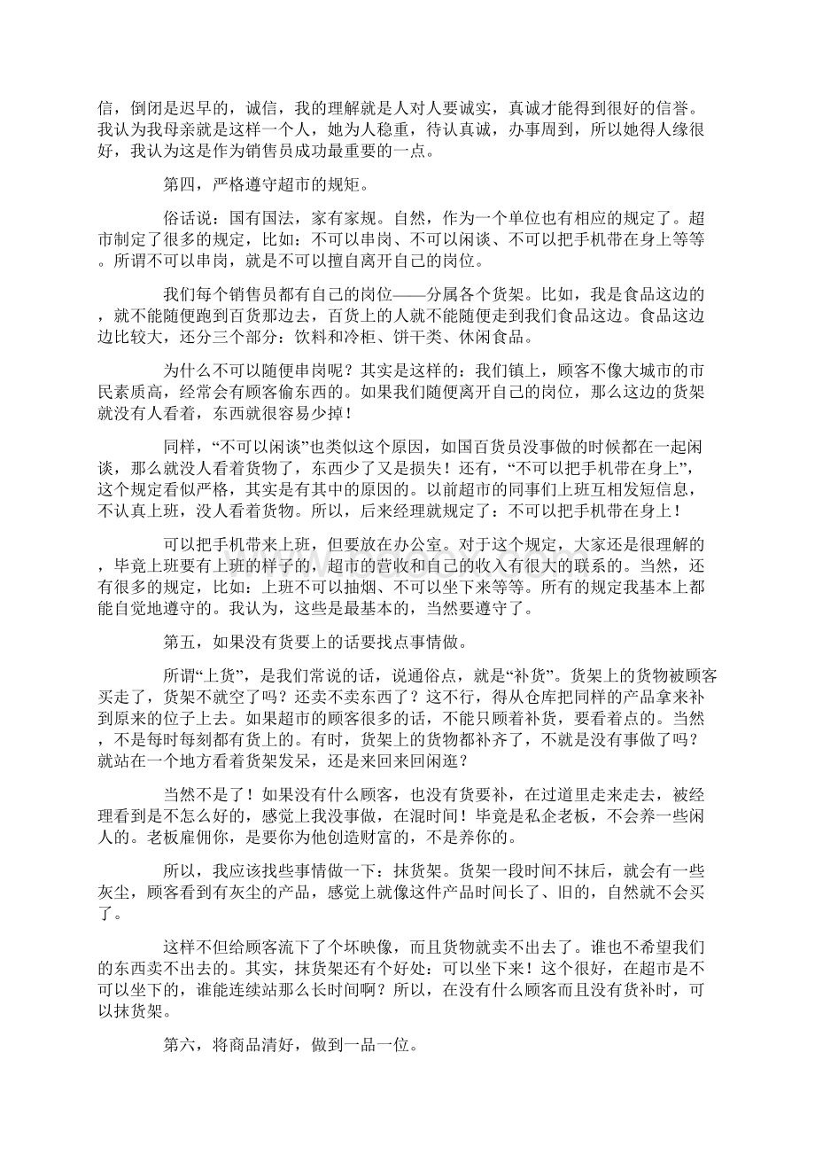 社会实践报告集锦8篇.docx_第2页