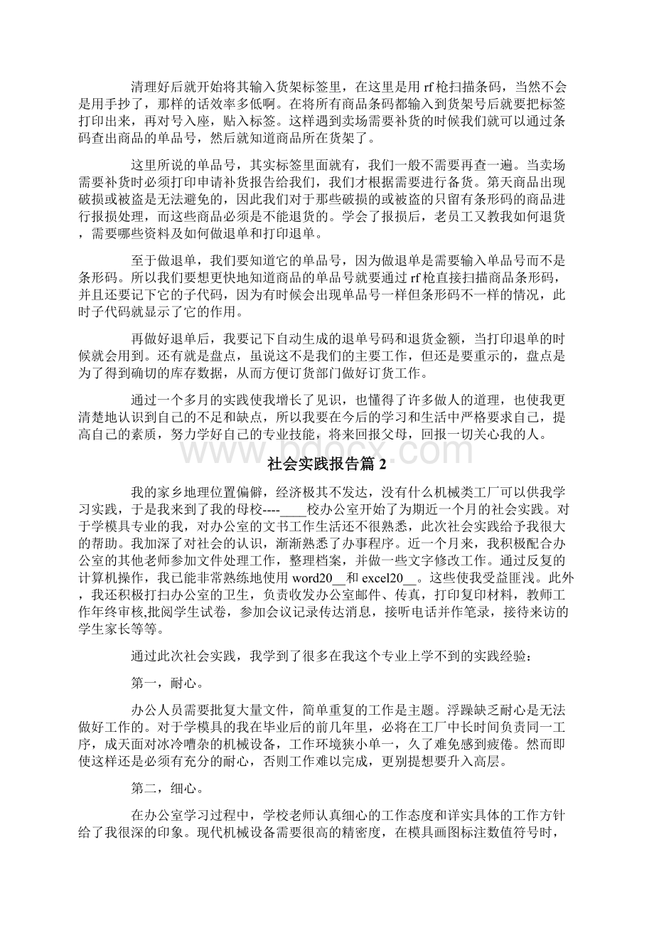 社会实践报告集锦8篇.docx_第3页